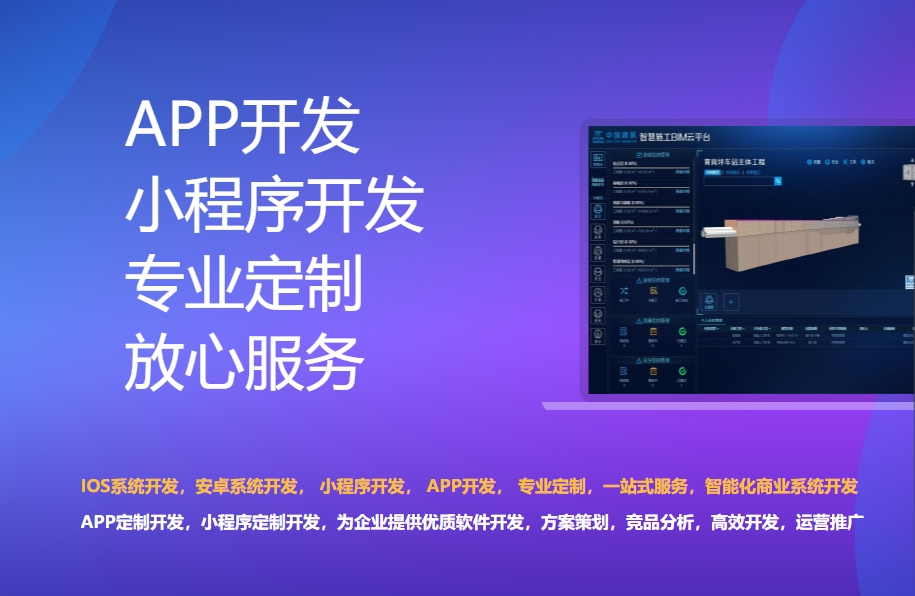 郑州APP定制开发